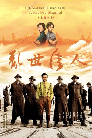Lord of Shanghai II's poster