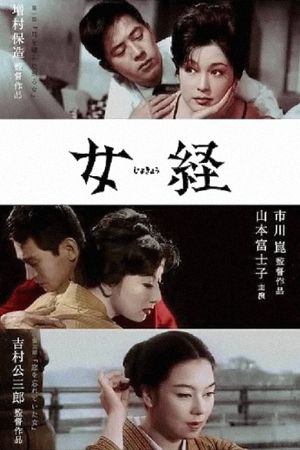 A Woman's Testament's poster