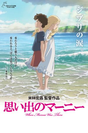 When Marnie Was There's poster