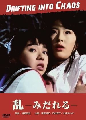 Kageki honban: Midareru's poster