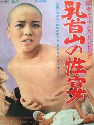 Nihon porno Olympic: Chikubi-yama no seien's poster