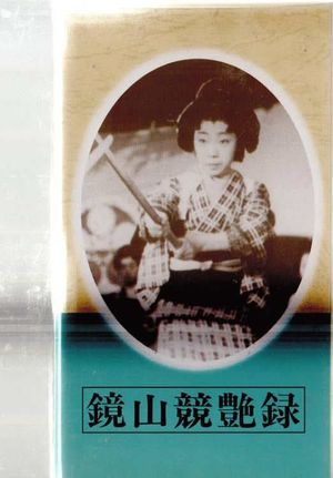 Kagamiyama kyôenroku's poster image