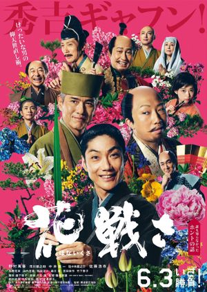 Flower and Sword's poster