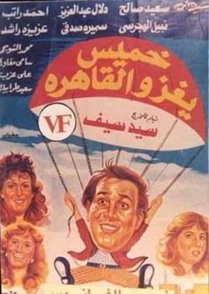 Khamis invades Cairo's poster