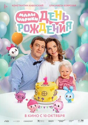 Malyshariki. Den rozhdeniya's poster