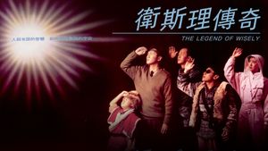 The Legend of Wisely's poster