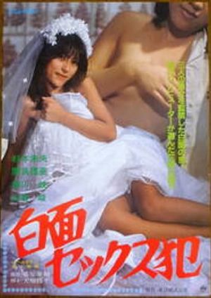 Hakumen sex-han's poster image