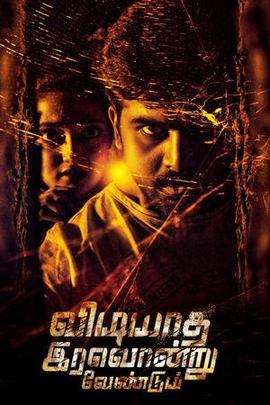 Vidiyatha Iravondru Vendum's poster