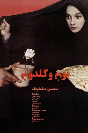 A Moment of Innocence's poster