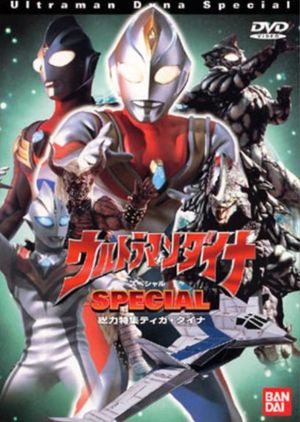 ウルトラマンダイナ SPECIAL's poster