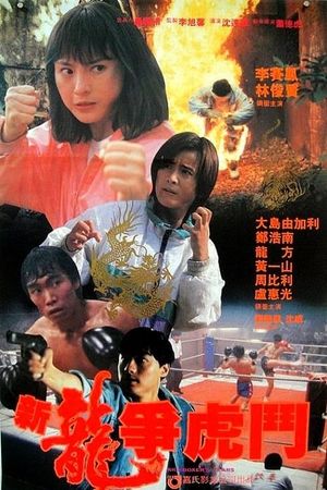 Kick Boxer's Tears's poster
