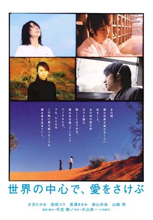 Crying Out Love in the Center of the World's poster