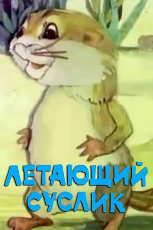 Flying Gother's poster