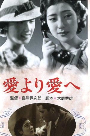 Ai yori ai e's poster