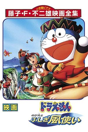 Doraemon: Nobita and the Wind Wizard's poster