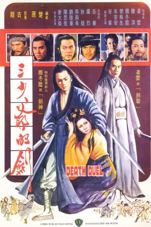 Death Duel's poster