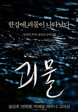 The Host's poster