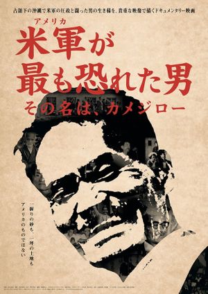 Beigun ga mottomo osoreta otoko, sono na wa Kamejirô's poster