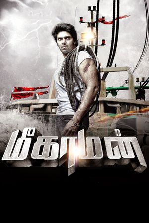 Meagamann's poster