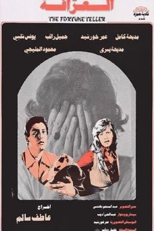 Al Arrafa's poster