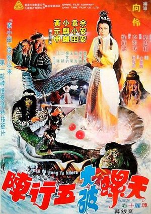 Deadly Snake Versus Kung Fu Killers's poster