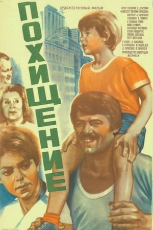 Pokhishcheniye's poster