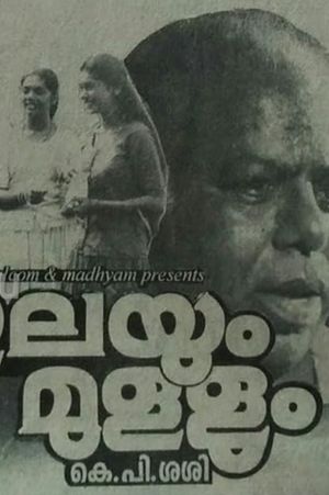 Ilayum Mullum's poster