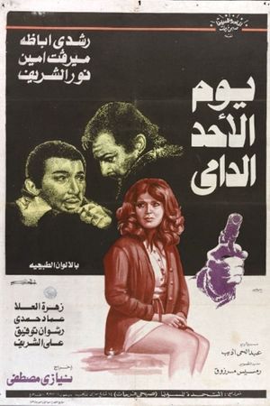 Youm El-Ahad El-Damy's poster