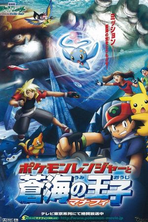 Pokémon Ranger and the Temple of the Sea's poster