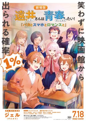 Tooi-san wa Seishun Shitai! Baka to Smartphone to Romance to's poster