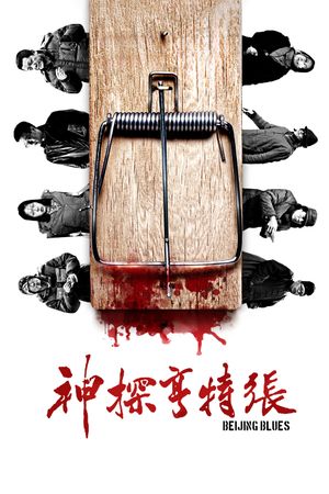 Beijing Blues's poster