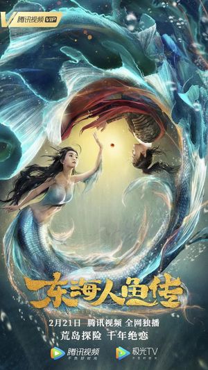 The Legend of Mermaid's poster