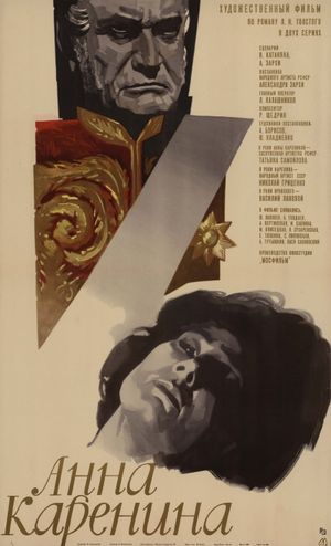 Anna Karenina's poster