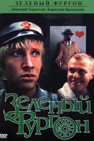 The Green Van's poster