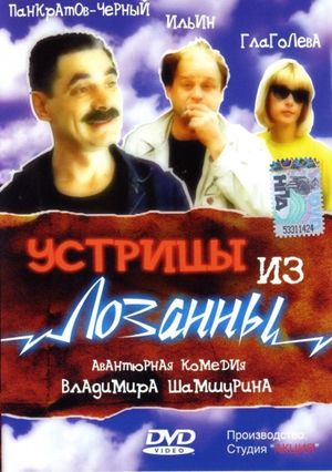 Ustritsy iz Lozanny's poster