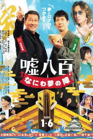 We Make Antiques! Osaka Dreams's poster