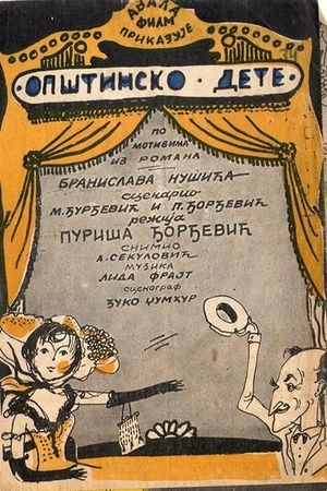 Opstinsko dete's poster
