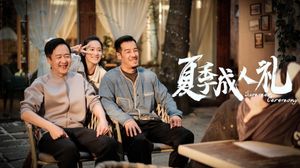 夏季成人礼's poster