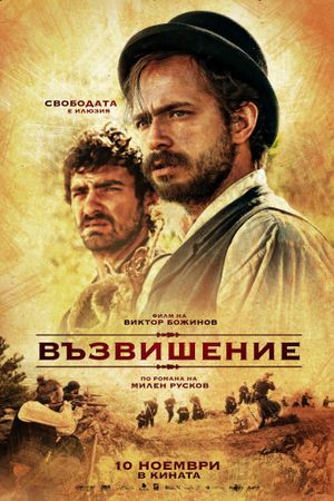 Vazvishenie's poster