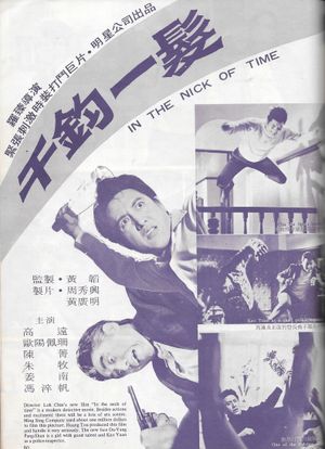 Pi li shen shun's poster