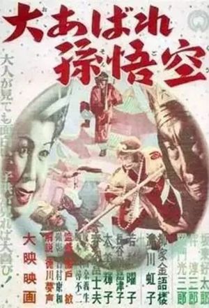 Ô abare Songokû's poster