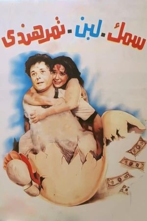 Fish, Milk, Tamarind's poster