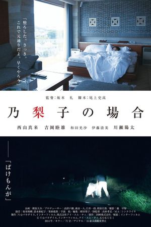 Noriko no baai's poster