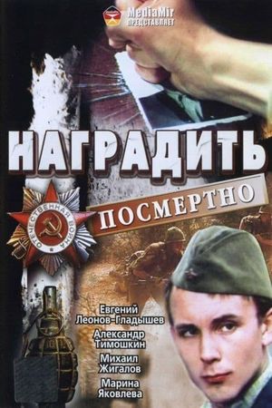 Nagradit (Posmertno)'s poster