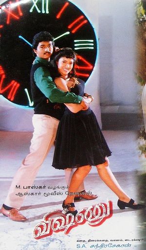 Vishnu's poster