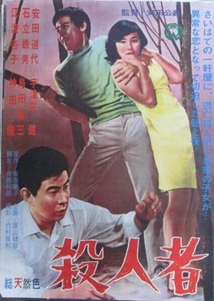 Satsujinsha's poster