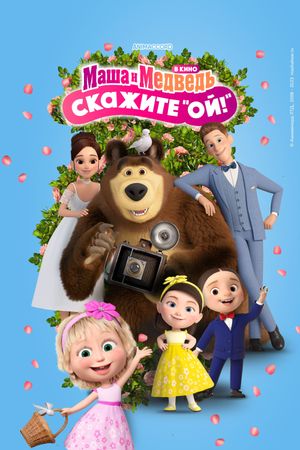 Masha and the Bear: Say "Oh!"'s poster