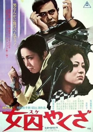 Suke yakuza's poster