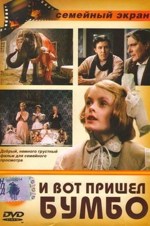 I vot prishyol Bumbo...'s poster