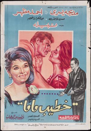 Khatib mama's poster